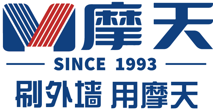 三十载深耕涂业 科技铸魂 品质立牌｜摩天涂料 外墙涂料标杆品牌